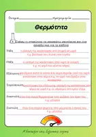Προεπισκόπηση - Φύλλα εργασίας - Διαγώνισμα Φυσικής- Θερμότητα + ΛΥΣΕΙΣ - Σελίδα 3