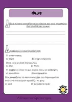 Προεπισκόπηση - Φύλλα εργασίας - Διαγώνισμα Φυσικής- Φως + ΛΥΣΕΙΣ - Σελίδα 2