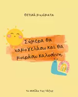 Προεπισκόπηση - Αφίσες - Γέμισε την τάξη σου με θετική ενέργεια και αυτοπεποίθηση- αφίσες τάξης - Σελίδα 2