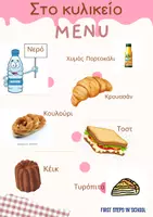 Προεπισκόπηση - Φύλλα εργασίας - Menu- "Στο Κυλικείο"- ΖΕΠ / ΤΜΗΜΑ ΥΠΟΔΟΧΗΣ - Εξώφυλλο