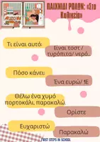 Προεπισκόπηση - Φύλλα εργασίας - Menu- "Στο Κυλικείο"- ΖΕΠ / ΤΜΗΜΑ ΥΠΟΔΟΧΗΣ - Σελίδα 1