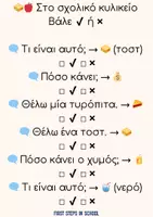 Προεπισκόπηση - Φύλλα εργασίας - Menu- "Στο Κυλικείο"- ΖΕΠ / ΤΜΗΜΑ ΥΠΟΔΟΧΗΣ - Σελίδα 2