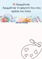 Προεπισκόπηση - Φύλλα εργασίας - Menu- "Στο Κυλικείο"- ΖΕΠ / ΤΜΗΜΑ ΥΠΟΔΟΧΗΣ - Σελίδα 3