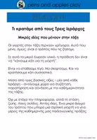 Προεπισκόπηση - Φύλλα εργασίας - ΕΠΟΠΤΙΚΟ ΥΛΙΚΟ ΚΑΙ ΦΥΛΛΑ ΕΡΓΑΣΙΑΣ 3 ΙΕΡΑΡΧΕΣ - Δωρεάν - Σελίδα 1