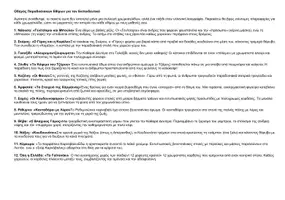 Προεπισκόπηση - Υποδείγματα ζωγραφικής και χειροτεχνίας - 12 Παραδοσιακά Έθιμα της Αποκριάς Χρωμοσελίδες & Οδηγός για τον Εκπαιδευτικό - Σελίδα 1