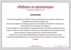 Προεπισκόπηση - Φύλλα εργασίας - Μαθαίνω να οργανώνομαι - Σελίδα 1
