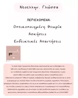 Προεπισκόπηση - Φύλλα εργασίας - Η Γλώσσα σερβίρεται! To Burger της Παραγράφου 🍔 - Σελίδα 1