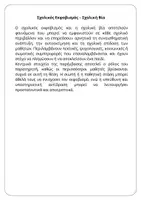 Προεπισκόπηση - Σχέδια μαθήματος - Πακέτο υλικού - Σελίδα 2