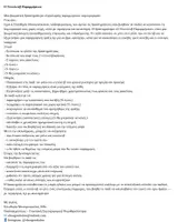 Προεπισκόπηση - Υποστηρικτικό υλικό / Ειδική αγωγή - ντεντέκτιβ παρόρμησης - Σελίδα 1