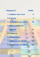 Προεπισκόπηση - Φύλλα εργασίας - Παίζω στο μεταλλόφωνο | Παρτιτούρες με χρώματα - Σελίδα 2