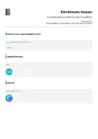 Προεπισκόπηση - Φύλλα εργασίας - Σετ Οργάνωσης με ημερολόγιο 2026 για μαθητές - Σελίδα 1