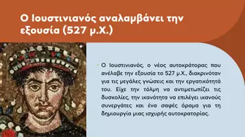 Προεπισκόπηση - Παρουσιάσεις - Ιστορία Ε΄ Δημοτικού - Κεφάλαιο Γ΄ : Το Βυζαντινό κράτος μια δύναμη που μεγαλώνει - Σελίδα 3