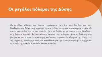 Προεπισκόπηση - Παρουσιάσεις - Ιστορία Ε΄ Δημοτικού - Το βυζαντινό κράτος μεγαλώνει και φτάνει στα παλιά σύνορα της αυτοκρατορίας - Σελίδα 3