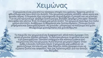 Προεπισκόπηση - Διαδραστικό υλικό - Χειμώνας - Σελίδα 1