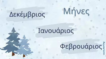 Προεπισκόπηση - Διαδραστικό υλικό - Χειμώνας - Σελίδα 2