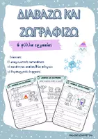 Προεπισκόπηση - Φύλλα εργασίας - Διαβάζω και ζωγραφίζω- χειμώνας - Εξώφυλλο
