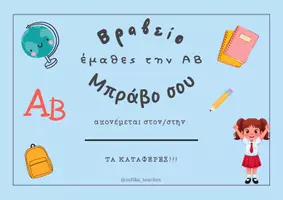 Προεπισκόπηση - Φυλλάδια - Βραβείο για την εκμάθηση της ΑΒ - Εξώφυλλο