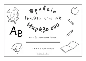Προεπισκόπηση - Φυλλάδια - Βραβείο για την εκμάθηση της ΑΒ - Σελίδα 1