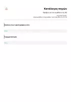 Προεπισκόπηση - Φυλλάδια - Βραβείο για την εκμάθηση της ΑΒ - Σελίδα 3
