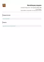 Προεπισκόπηση - Φύλλα εργασίας - Ιστορια Ε΄Δημοτικου- τεστ ημερας μαθημα 30Β - Σελίδα 2