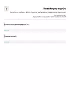 Προεπισκόπηση - Φύλλα εργασίας - Οικογένειες Αριθμών – Φύλλα Εργασίας για Πρόσθεση & Αφαίρεση (Α’ Δημοτικού) - Σελίδα 3