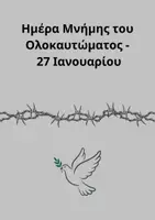 Προεπισκόπηση - Άλλος τύπος υλικού - Ημέρα Μνήμης του Ολοκαυτώματος - Σελίδα 1