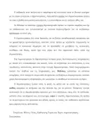 Προεπισκόπηση - Εργασία τάξης/τεστ - Κριτήριο Αξιολόγησης Β΄Λυκείου, Δημοσιογραφική Δεοντολογία - Σελίδα 2