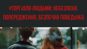 Попередній перегляд - Психологічний тренінг «Торгівля людьми»+презентація - Обкладинка