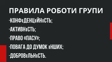 Попередній перегляд - Психологічний тренінг «Торгівля людьми»+презентація - Сторінка 1