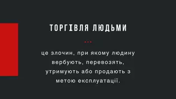 Попередній перегляд - Психологічний тренінг «Торгівля людьми»+презентація - Сторінка 2