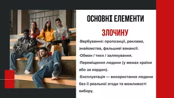 Попередній перегляд - Психологічний тренінг «Торгівля людьми»+презентація - Сторінка 3