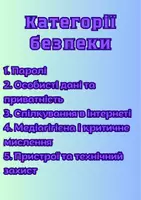 Попередній перегляд - ПСИХОЛОГІЧНИЙ ТРЕНІНГ «Кібербезпека» + презентація - Сторінка 1
