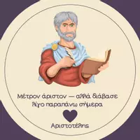 Προεπισκόπηση - Flashcards - Φιλοσοφικά αυτοκόλλητα - Εξώφυλλο