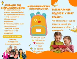 Попередній перегляд - «Я – п’ятикласник! Подорож у нову країну»+ презентація + буклет - Сторінка 1