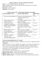 Попередній перегляд - «Я – п’ятикласник! Подорож у нову країну»+ презентація + буклет - Сторінка 3