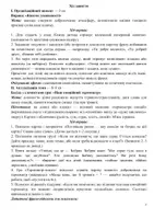 Попередній перегляд - Конспект заняття "Профілактика стресових станів та тривожності" - Сторінка 3