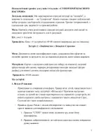 Попередній перегляд - Тренінг для учнів з профілактики стресу - Сторінка 1