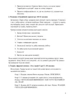 Попередній перегляд - Тренінг для учнів з профілактики стресу - Сторінка 2