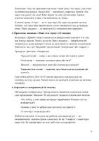Попередній перегляд - Тренінг для учнів з профілактики стресу - Сторінка 3