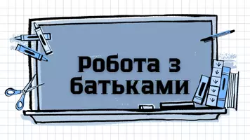Попередній перегляд - Робота з батьками дітей з РАС - Обкладинка
