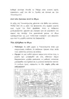 Προεπισκόπηση - Φύλλα εργασίας - Πακέτο: Τσικνοπέμπτη & Καθαρά Δευτέρα - Σελίδα 3