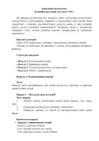Попередній перегляд - Корекційна програма Емоційна регуляція дітей з РАС - Сторінка 1