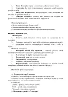 Попередній перегляд - Корекційна програма Емоційна регуляція дітей з РАС - Сторінка 3