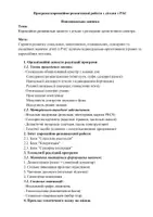 Попередній перегляд - Програма корекційно-розвиткової роботи з дітьми з РАС + КТП - Сторінка 1