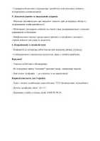 Попередній перегляд - Річний план роботи психолога на 2025-2026 н.р.+50 додатків - Сторінка 2
