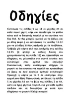 Προεπισκόπηση - Υποστηρικτικό υλικό / Ειδική αγωγή - Μονάδες και Δεκάδες με το Bee Bot - Σελίδα 2