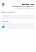 Προεπισκόπηση - Άλλος τύπος υλικού - Εξώφυλλο Εργαστηρίου Δεξιοτήτων "Στο δρόμο με προσοχή" - Σελίδα 2