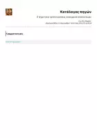 Προεπισκόπηση - Φύλλα εργασίας - Ε' Δημοτικου- φυλλο εργασιας αννα φρανκ (ολοκαυτωμα) - Σελίδα 2