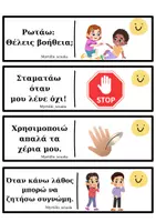 Προεπισκόπηση - Μάθηση σε σταθμούς - Εργαλείο Αυτορρύθμισης & Συμπεριφοράς στην Τάξη. - Σελίδα 2