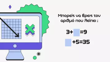 Προεπισκόπηση - Διδακτικά / Σχολικά βιβλία - Οι εξισώσεις γίνονται παιχνίδι! – PowerPoint κατανόησης για ΣΤ΄ Δημοτικού - Σελίδα 1